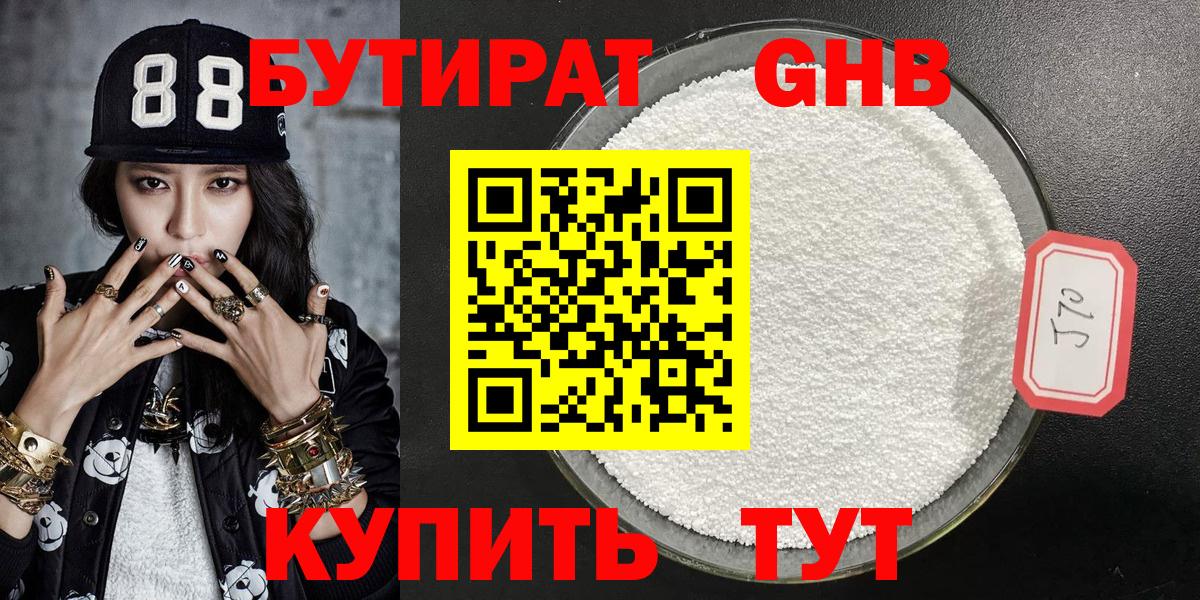 Бутират буратино Новочебоксарск
