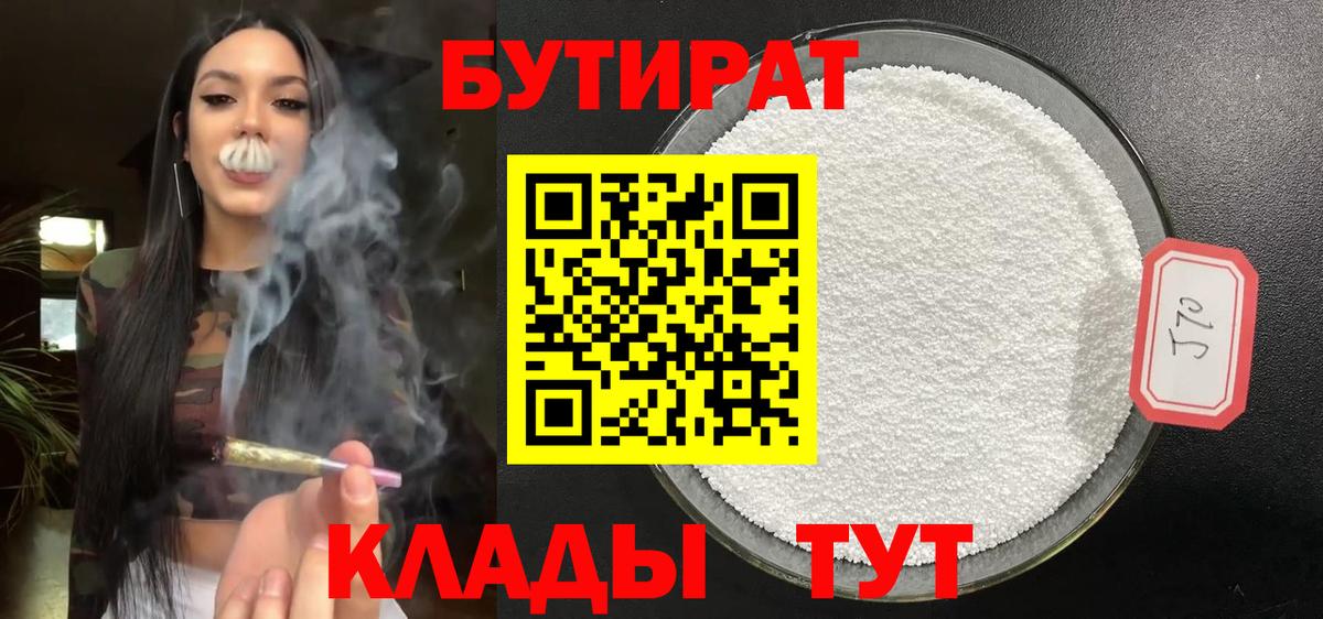 Бутират  БУТИРАТ оксана  Вход с VPN  Новочебоксарск 