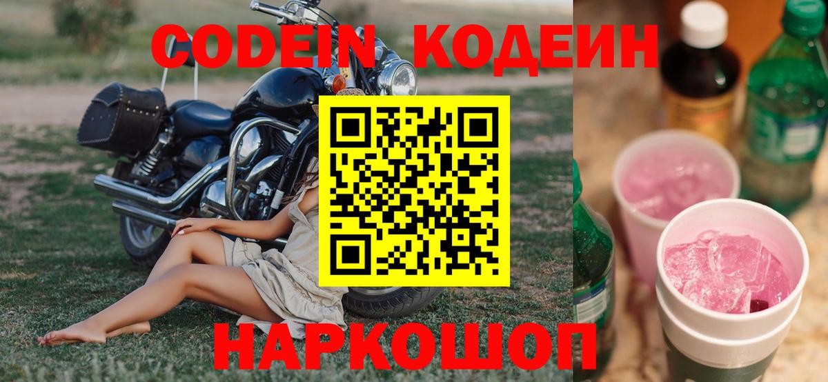 Кодеиновый сироп Lean напиток Lean (лин)  Вход с VPN  купить наркотики цена  Кодеин Purple Drank  Новочебоксарск 